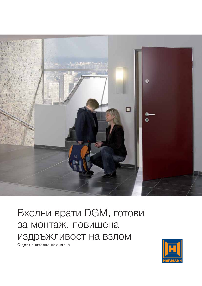 Входни врати DGM