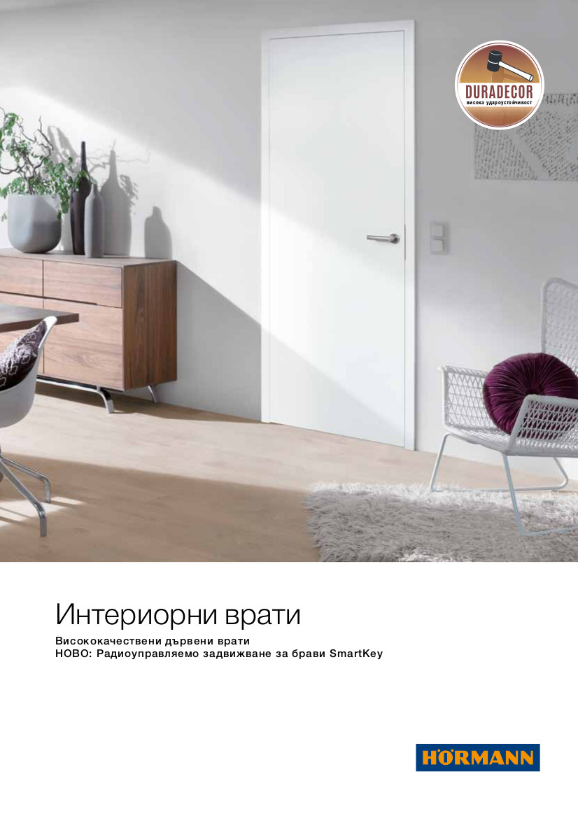 Интериорни врати