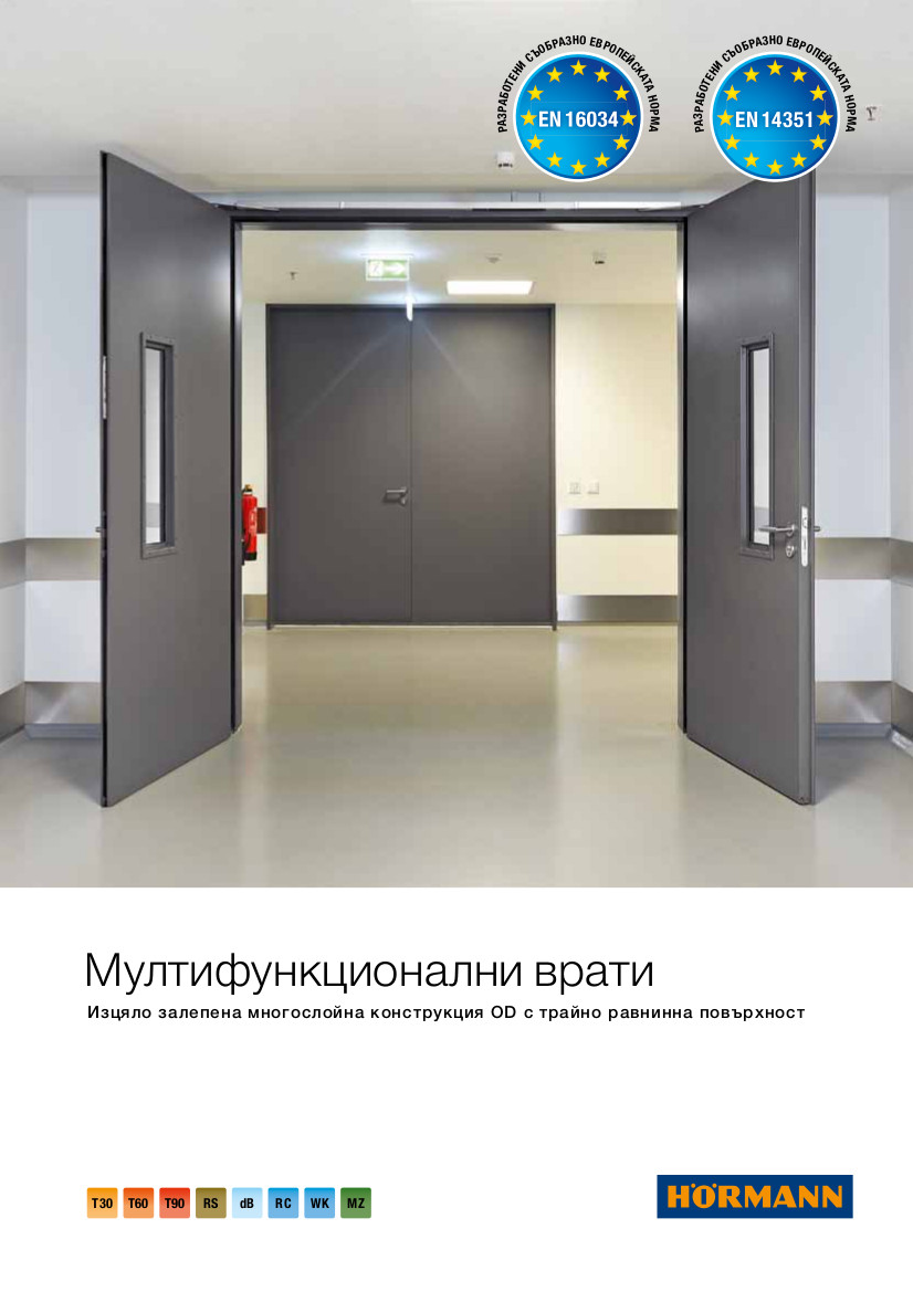 Мултифункционални врати