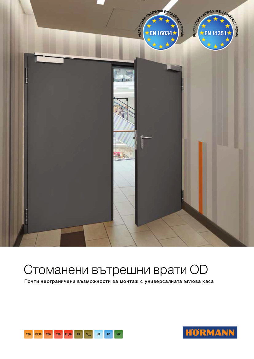 Стоманени вътрешни врати