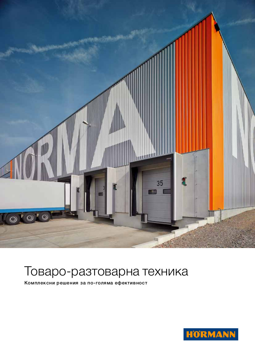 Товаро-разтоварна техника
